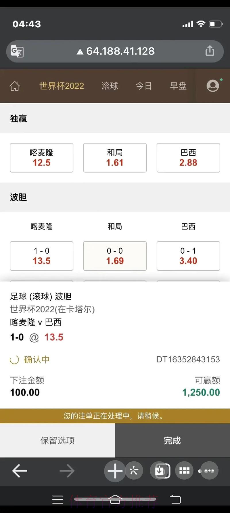 掌握世界杯滚球投注技巧