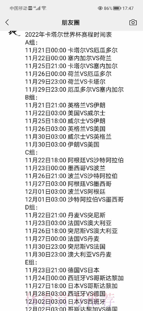 全面解析世界杯比赛信息与赛程详情